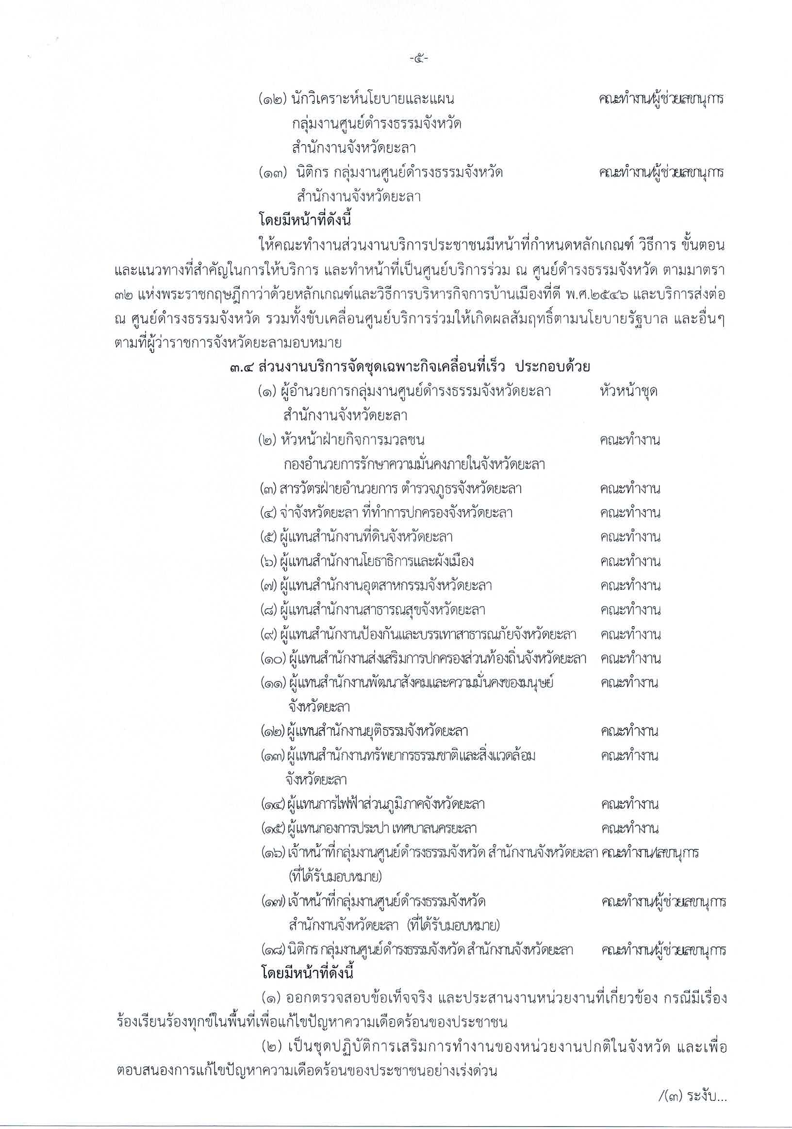 เอกสารแผ่นที่ 5
