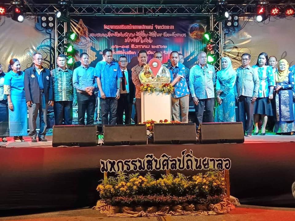 งานถนนสายวัฒนธรรม วิถีถิ่น วิถีไทย "มหกรรมสืบศิลป์ถิ่นยาลอ"...
