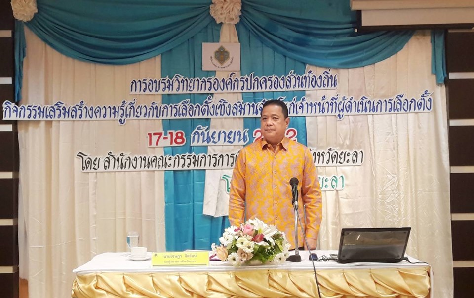 พิธีเปิดการอบรมกระบวนการเลือกตั้งสมาชิกท้องถิ่น/ผู้บริหารท้องถิ่น ...