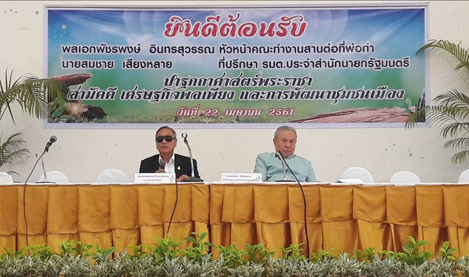 ร่วมต้อนรับหัวหน้าคณะทำงานโครงการสานต่อที่พ่อทำ ฯ