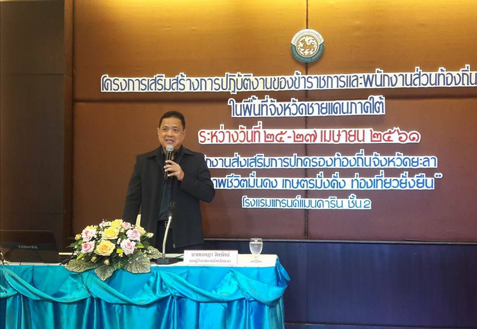 พิธีเปิด พร้อมบรรยายพิเศษโครงการเสริมสร้างการปฏิบัติงานของข้าราชการ/พนักงานส่วนท้องถิ่นบรรจุใหม่