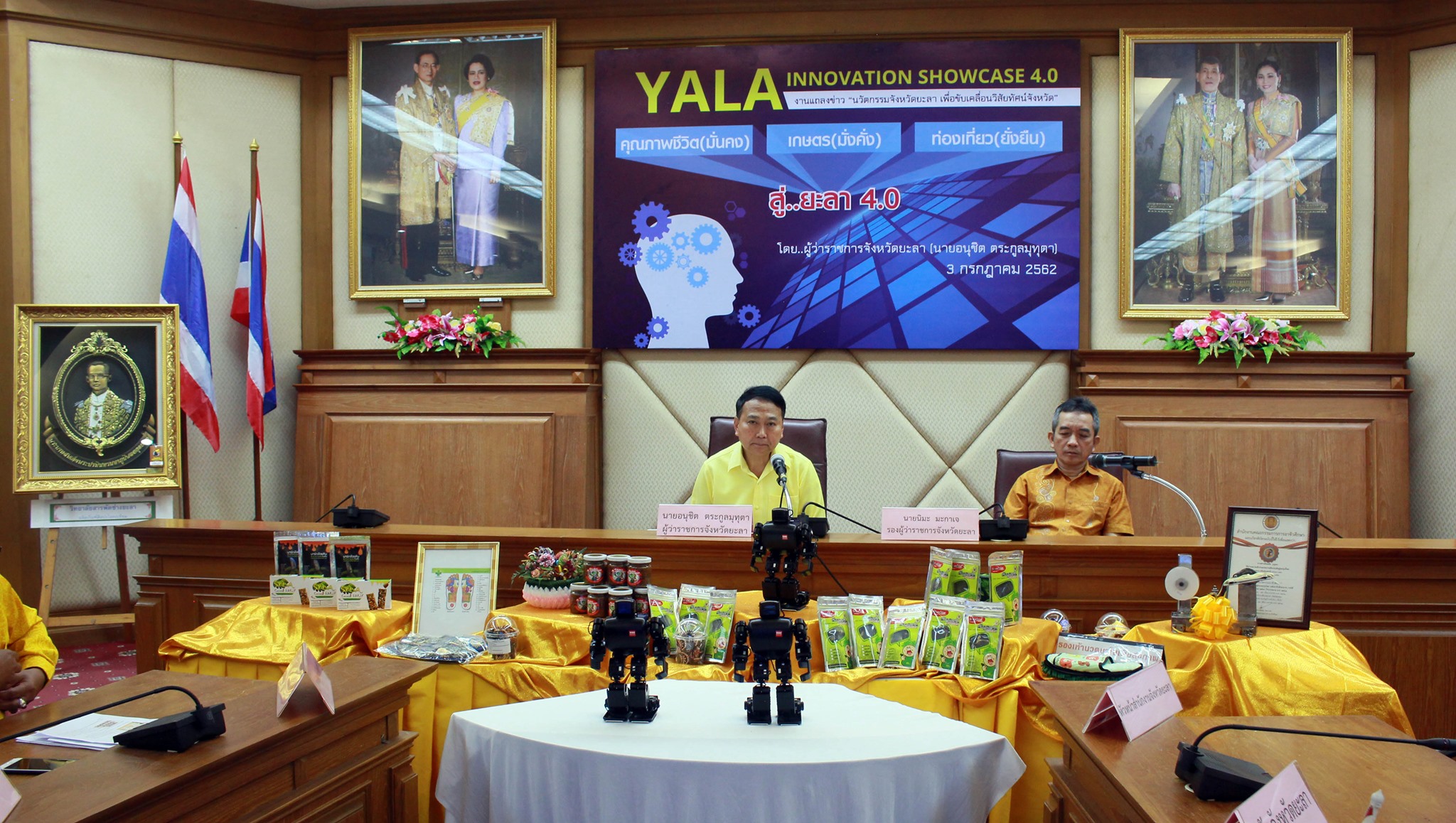 แถลงข่าวยะลา 4.0 เพื่อประชาสัมพันธ์นวัตกรรมในพื้นที่