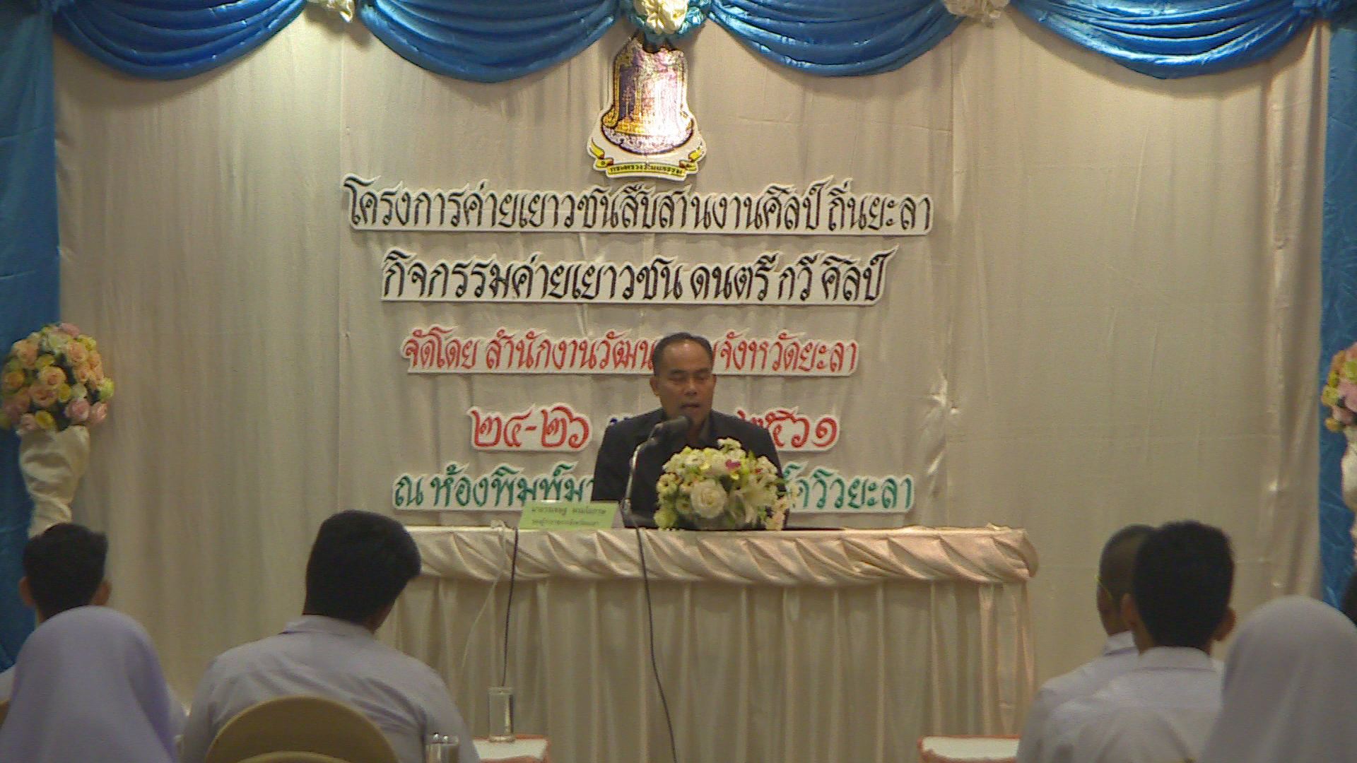 วัฒนธรรมจังหวัดยะลา เดินหน้าอนุรักษ์สืบทอดดนตรี บทกวี และศิลปะ เปิดค่ายเยาวชนดนตรีฯ