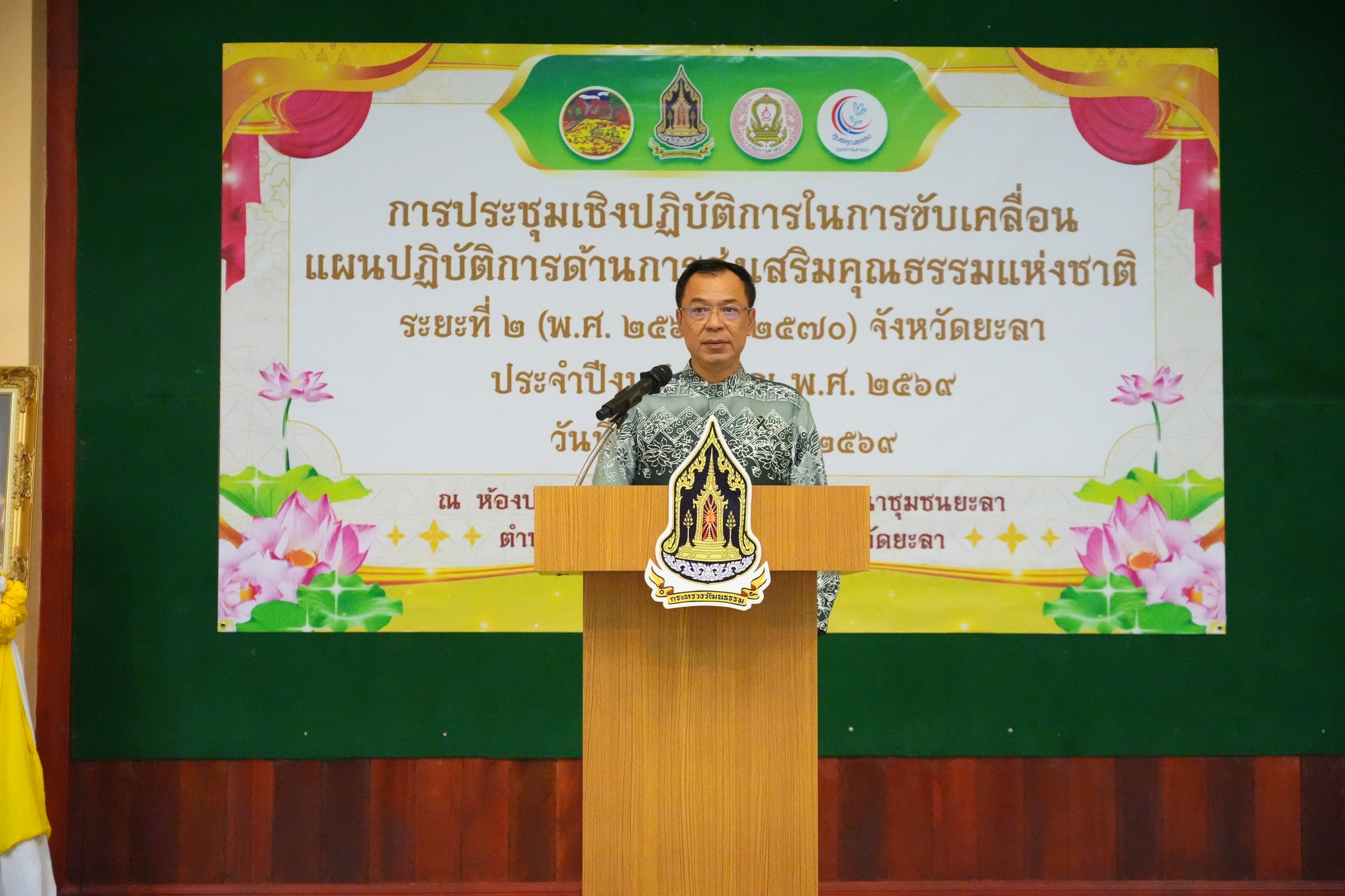จังหวัดยะลา ประชุมเชิงปฏิบัติการขับเคลื่อนแผนปฏิบัติการด้านส่งเสริมคุณธรรมแห่งชาติ ระยะที่ 2 (พ.ศ. 2566 – 2570) ปี 2569 ปลูกฝังคุณธรรม สร้างค่านิยมและจิตสำนึกที่ดีแก่ประชาชน พร้อมมอบเกียรติบัตร แก่องค์กร อำเภอคุณธรรม ประจำปี 2568
