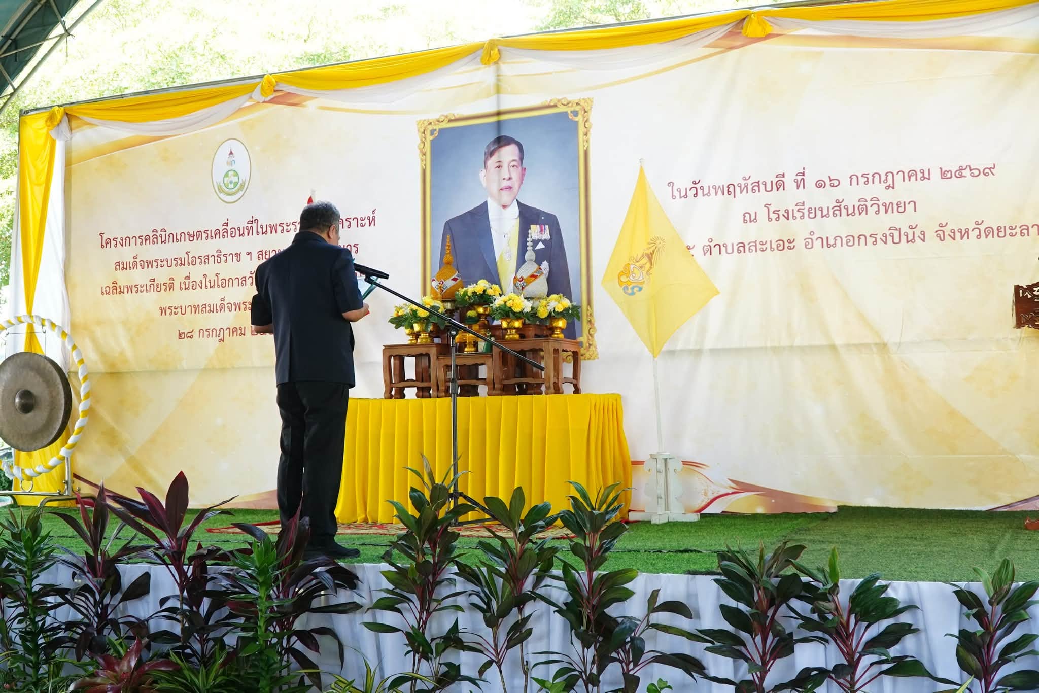ผู้ว่าฯยะลา เปิดโครงการคลินิกเกษตรเคลื่อนที่ในพระราชานุเคราะห์ สมเด็จพระบรมโอรสาธิราช ฯ สยามมกุฎราชกุมาร เฉลิมพระเกียรติ