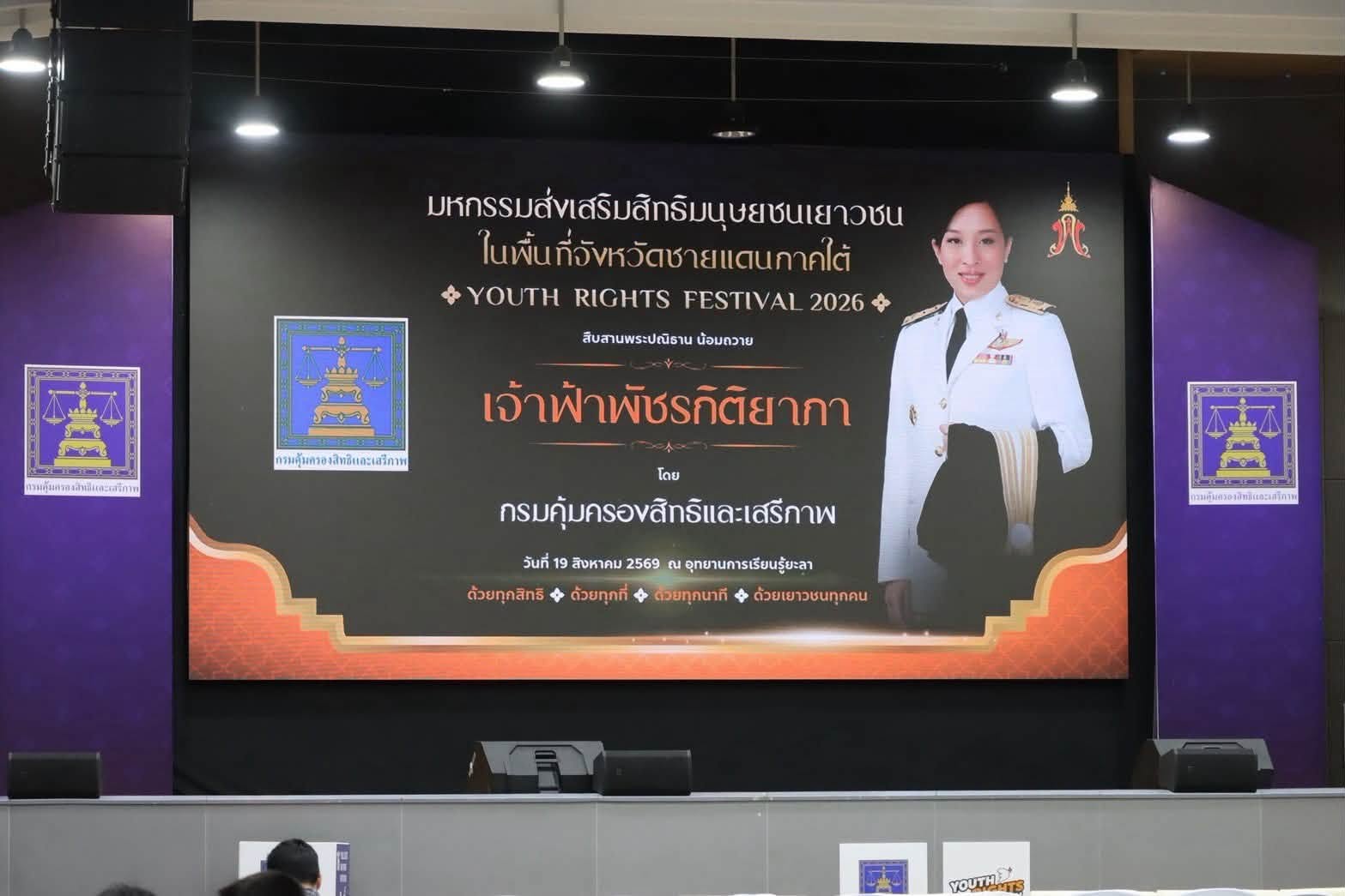 มหกรรมส่งเสริมสิทธิมนุษยชนเยาวชนชายแดนใต้ “Youth Rights Festival” สร้างความรู้ความเข้าใจเรื่องสิทธิ เสรีภาพ มุ่งสร้างสังคมพหุวัฒนธรรมอย่างสันติสุข