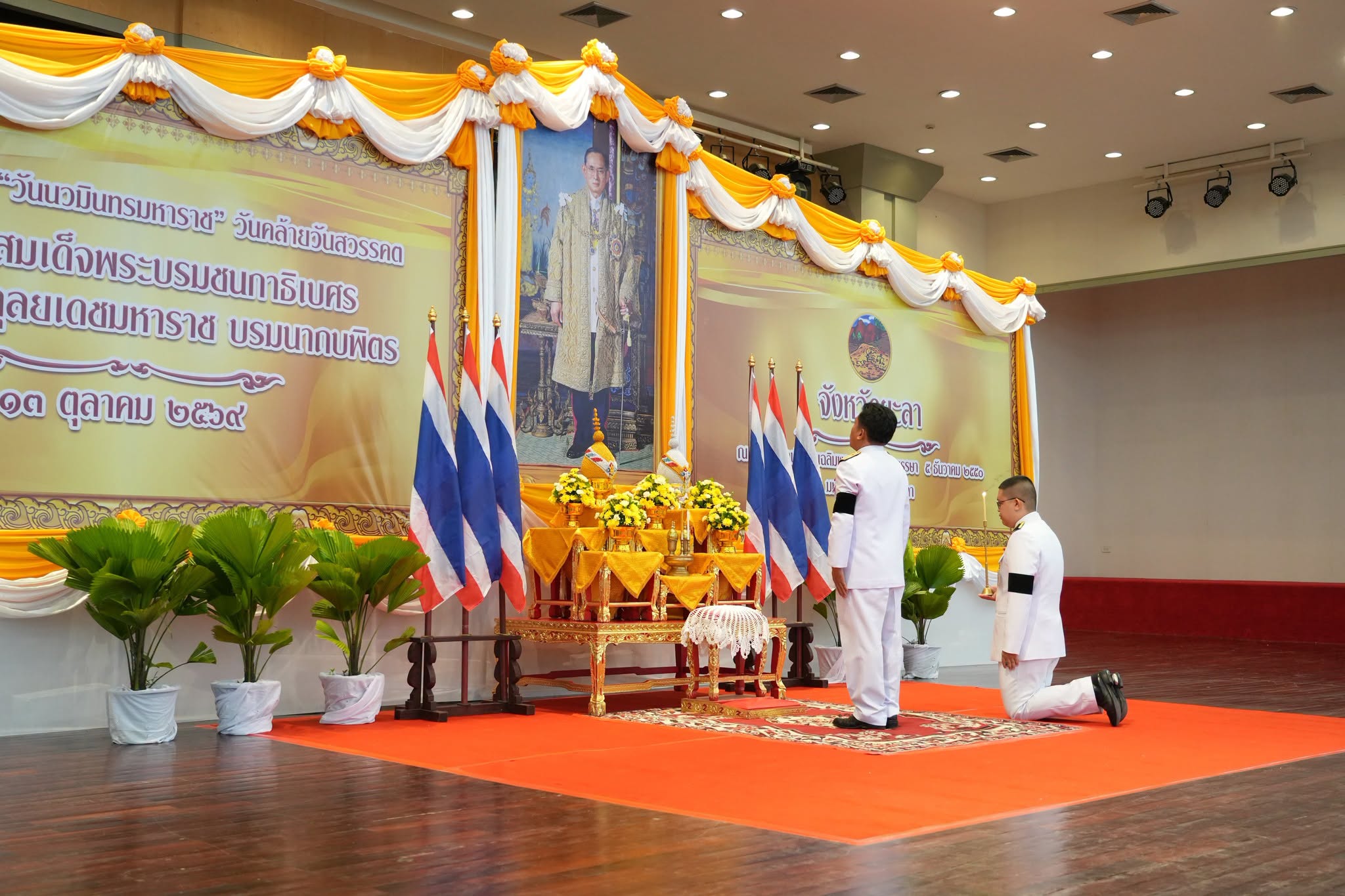 จังหวัดยะลา จัดพิธีทำบุญตักบาตร ถวายเป็นพระราชกุศล และพิธีวางพวงมาลา น้อมรำลึกในพระมหากรุณาธิคุณ "วันนวมินทรมหาราช" 13 ตุลาคม 2569