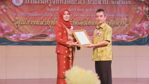 พิธีระลึกถึงพระคุณบูรพาจารย์ พิธีคารวะครูอาวุโส และพิธียกย่องเชิดชูเกียรติ